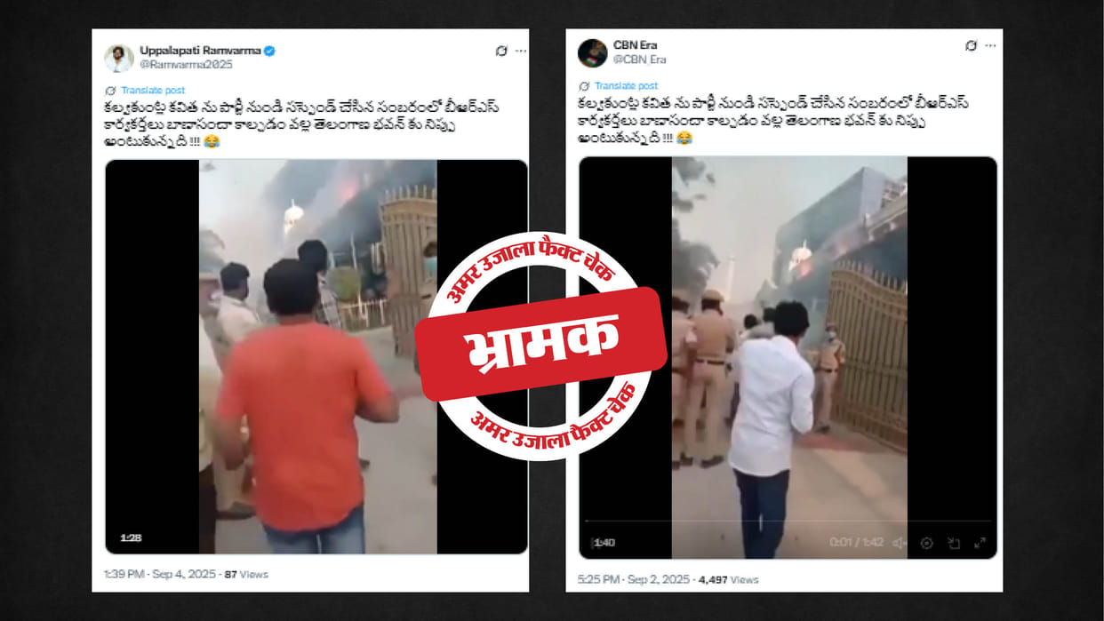 : Claims of fire in Telangana Bhavan during celebration of MLC Kavitha being suspended from the party are misl