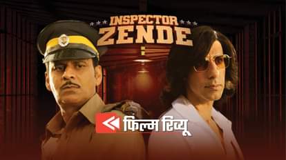 Manoj Bajpayee And Jim Sarbh Starring Inspector Zende Movie Review