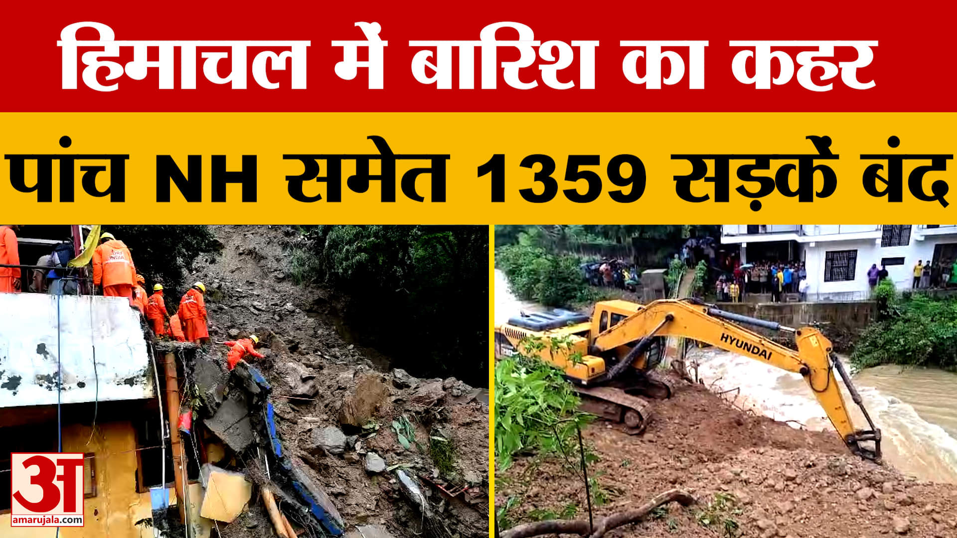 Himachal Weather: हिमाचल में पांच एनएच समेत 1359 सड़कें बंद | Latest Update | Amar Ujala