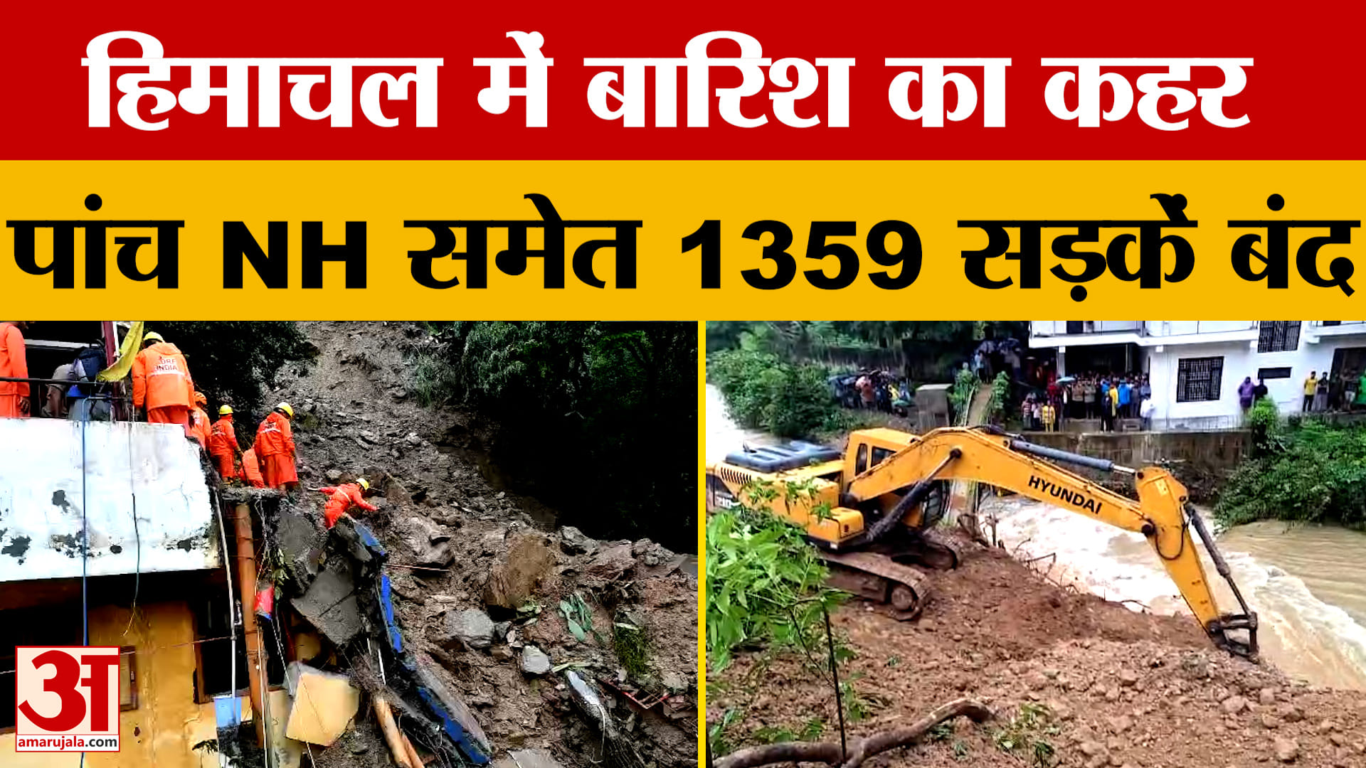 Himachal Weather: हिमाचल में पांच एनएच समेत 1359 सड़कें बंद | Latest Update | Amar Ujala