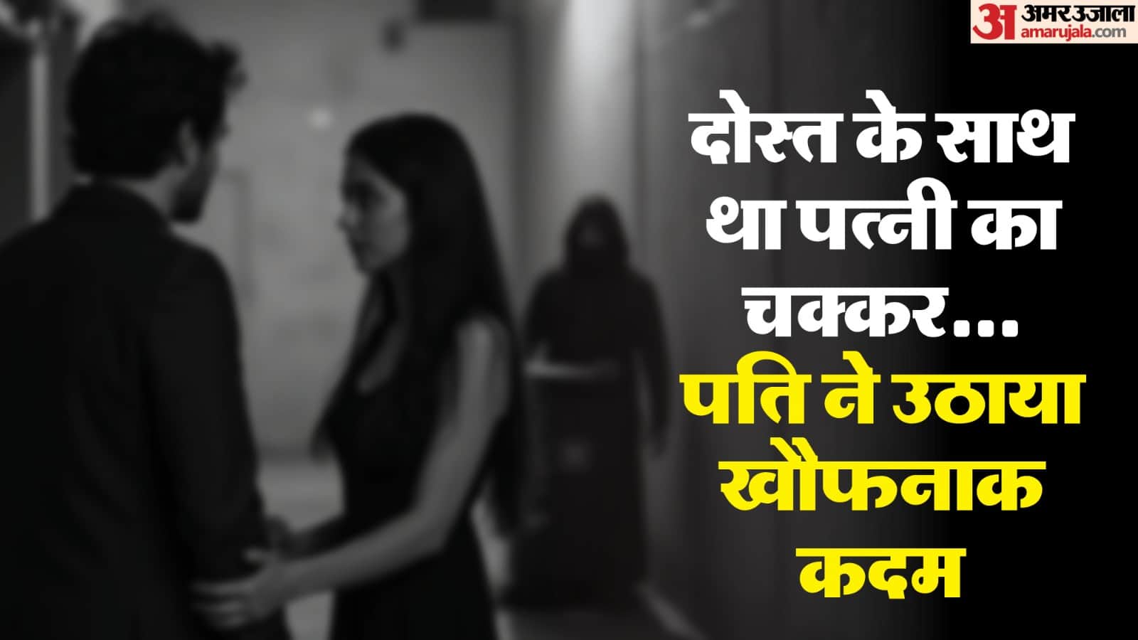 मुरैना में पत्नी की बेवफाई से आहत पति ने खाया जहर