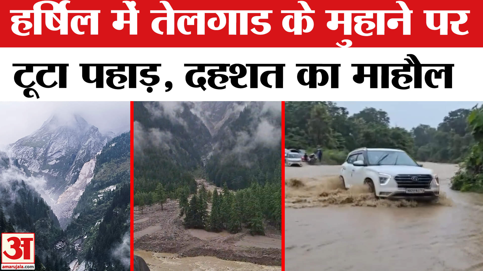 हर्षिल में टूटा पहाड़