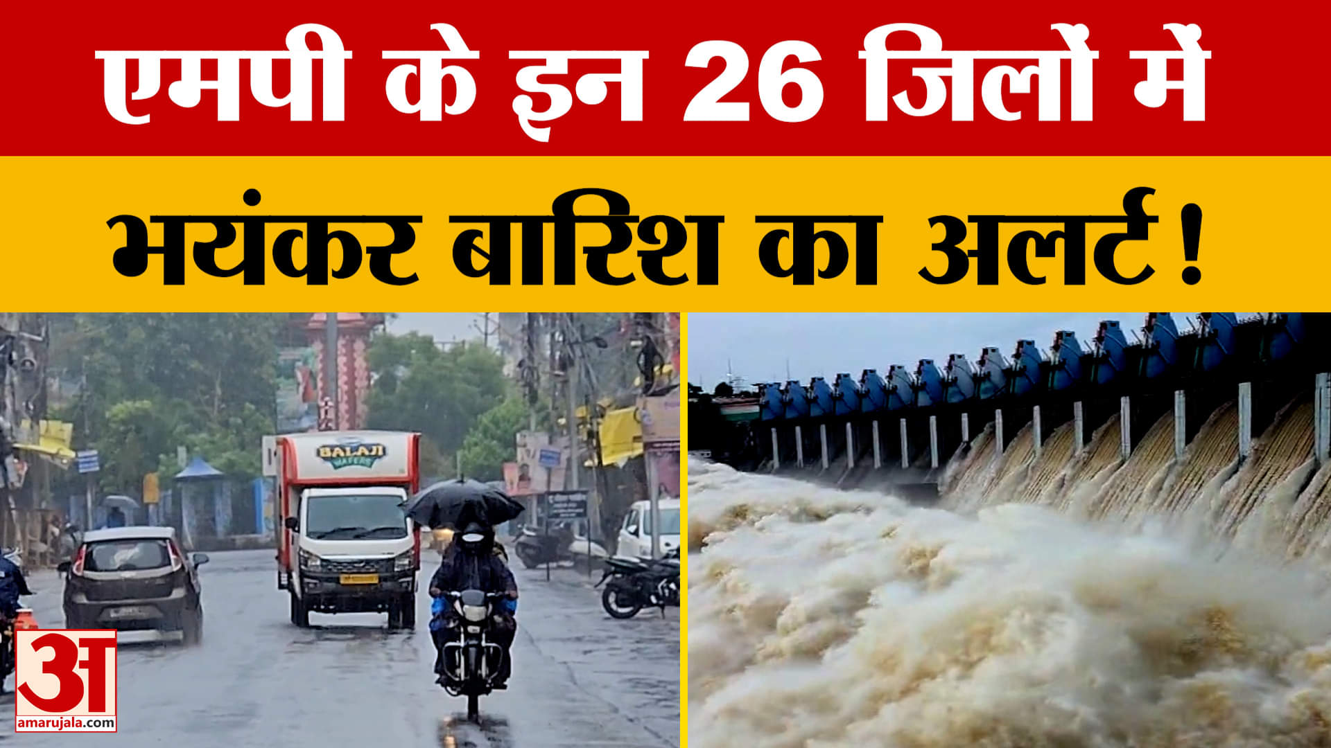 MP Weather Today: 26 जिलों में आज भारी बारिश का अलर्ट, आठ इंच तक गिर सकता है पानी, आगे कैसा रहेगा मौ