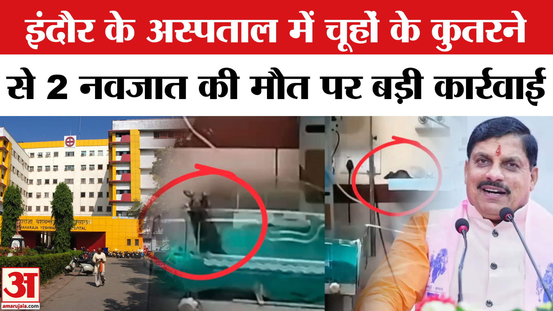 महाराजा यशवंतराव अस्पताल