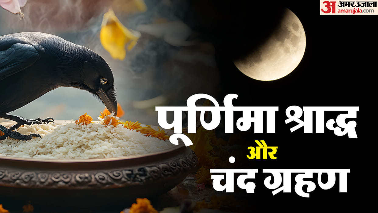 Purnima Shradh 2025 Date Know How to  Shradh During Chandra Grahan