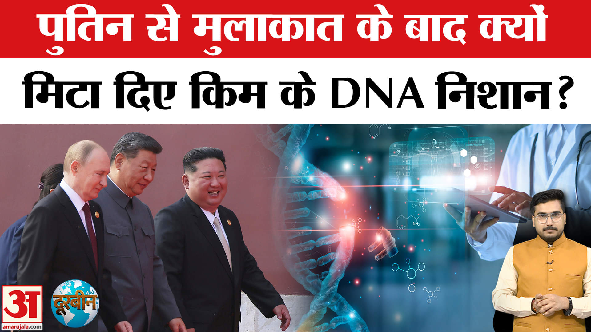 पुतिन और किम की मुलाकात