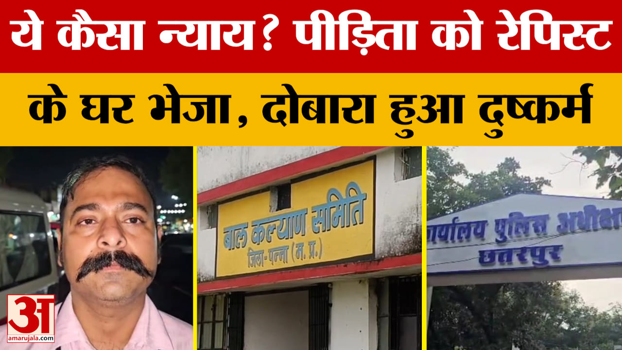 रे*पिस्ट के घर पीड़िता को भेजा, जेल से छूटते ही फिर किया दु*ष्कर्म, नप गए दर्जनभर अधिकारी!