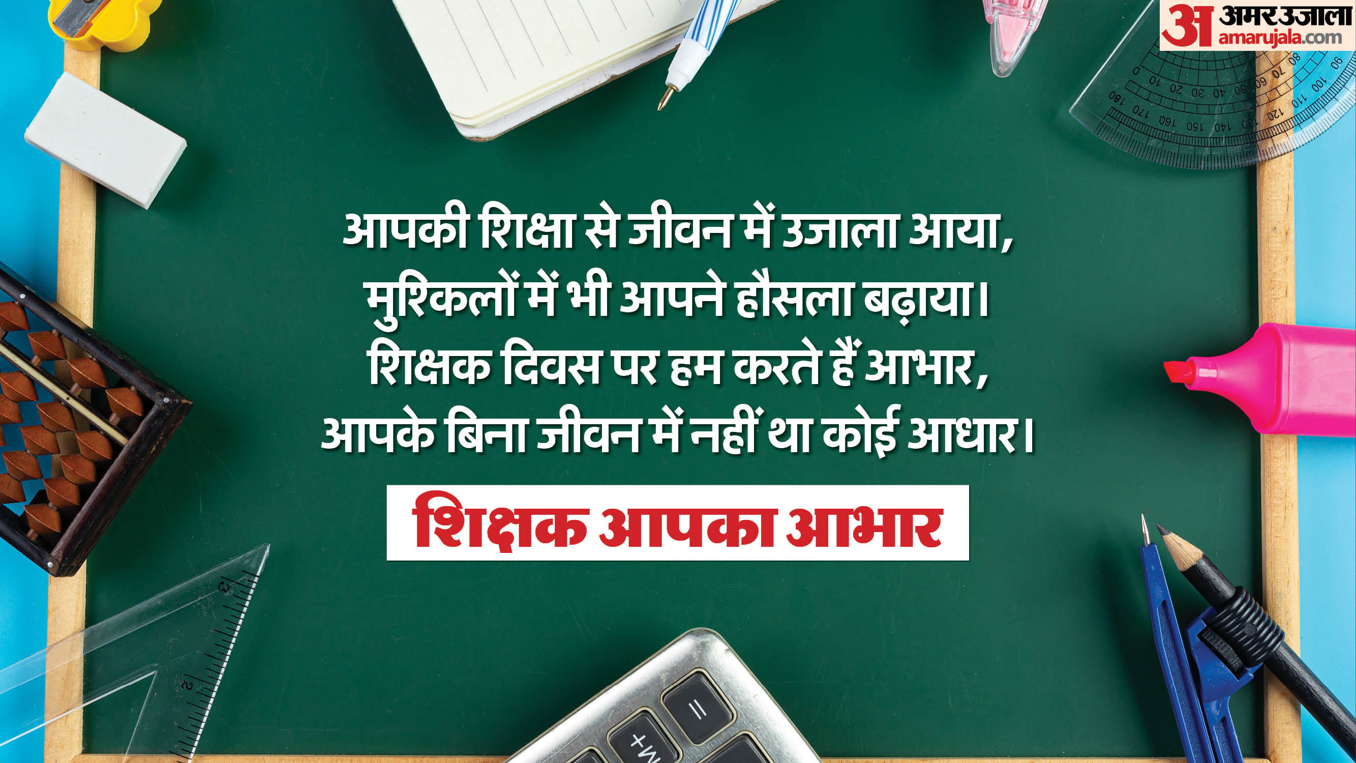 Happy Teacher's Day 2025 Wishes Messages Images Thankyou Quotes in Hindi