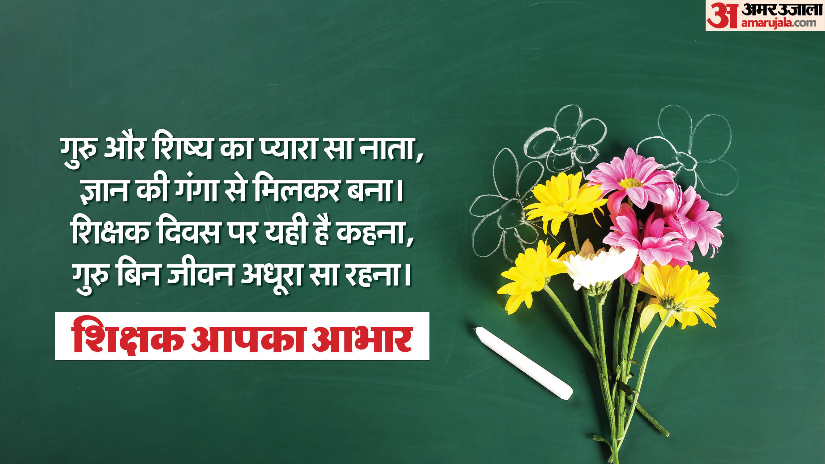 Happy Teacher's Day 2025 Wishes Messages Images Thankyou Quotes in Hindi