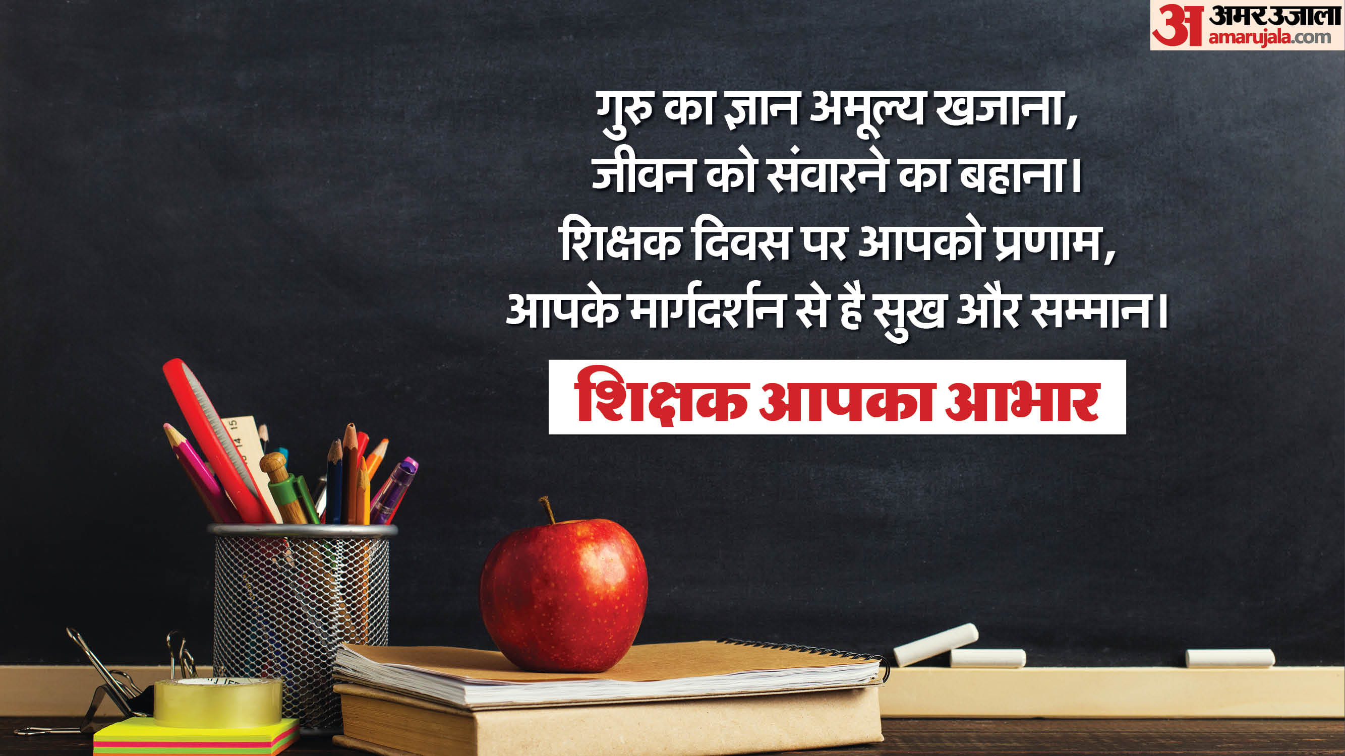 Happy Teacher's Day 2025 Wishes Messages Images Thankyou Quotes in Hindi