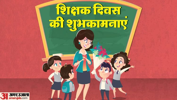 Teachers Day 2025 Story Of Dr Pramod Patial And Many Teachers Who Proved His Talent – Amar Ujala Hindi News Live