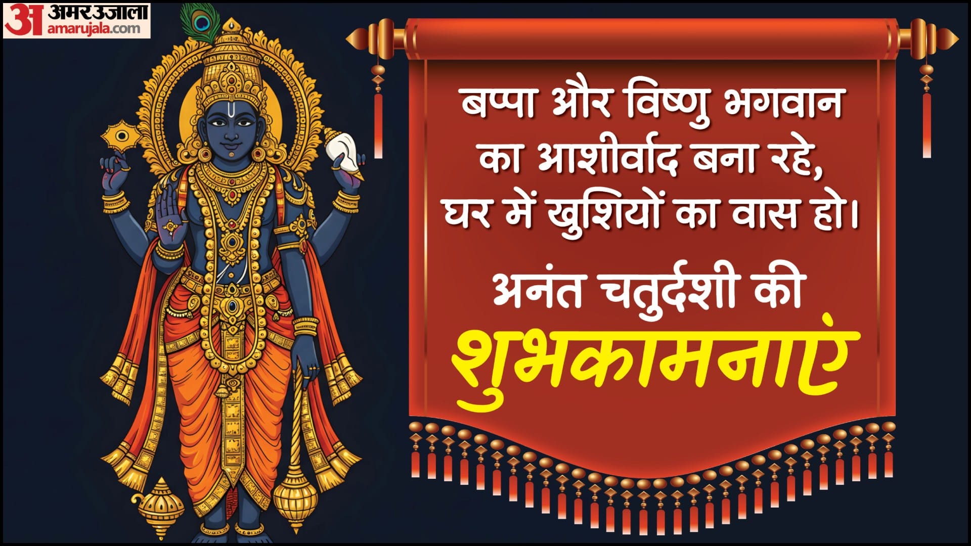 Anant Chaturdashi 2025 Wishes Quotes Mantra Messages Images Wallpapers And Status in hindi
