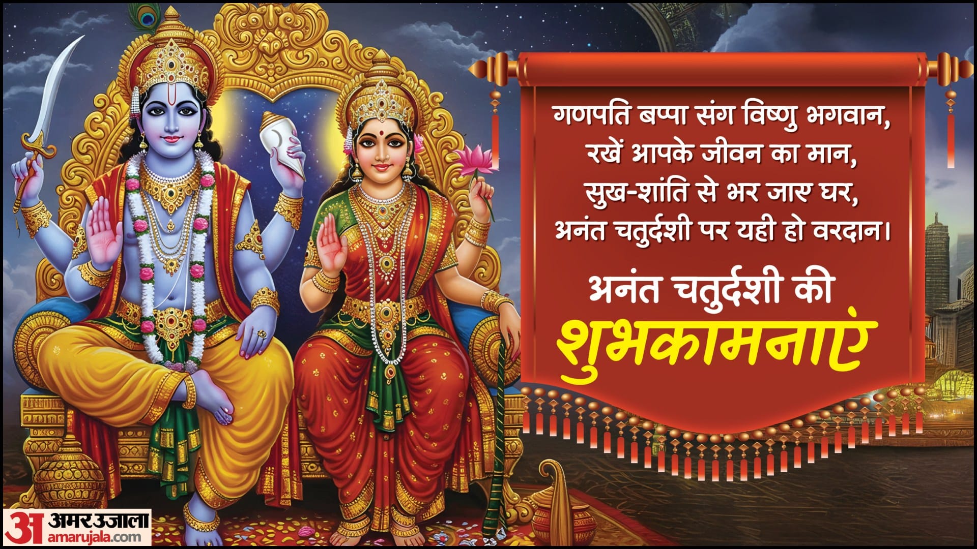 Anant Chaturdashi 2025 Wishes Quotes Mantra Messages Images Wallpapers And Status in hindi