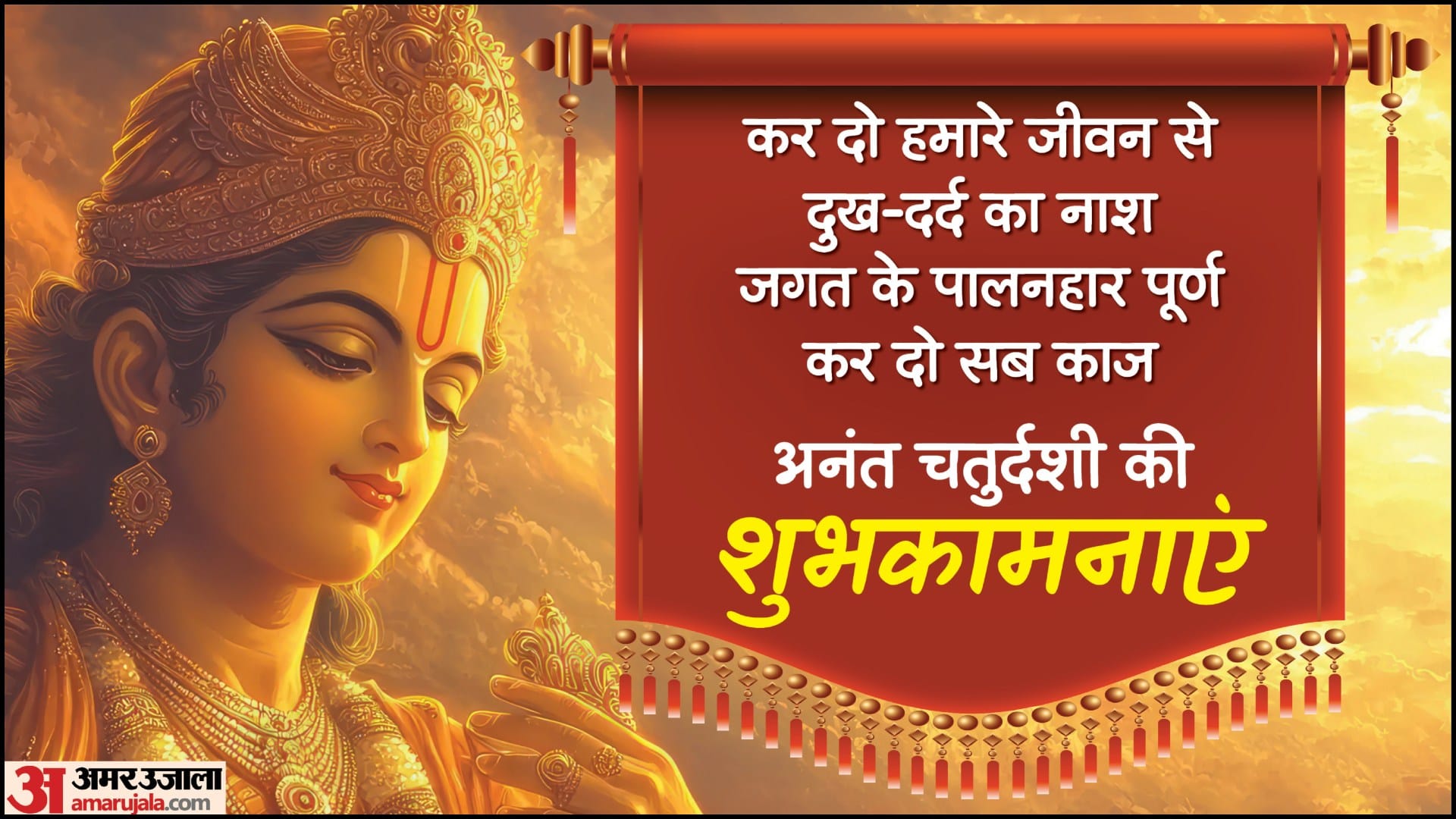 Anant Chaturdashi 2025 Wishes Quotes Mantra Messages Images Wallpapers And Status in hindi