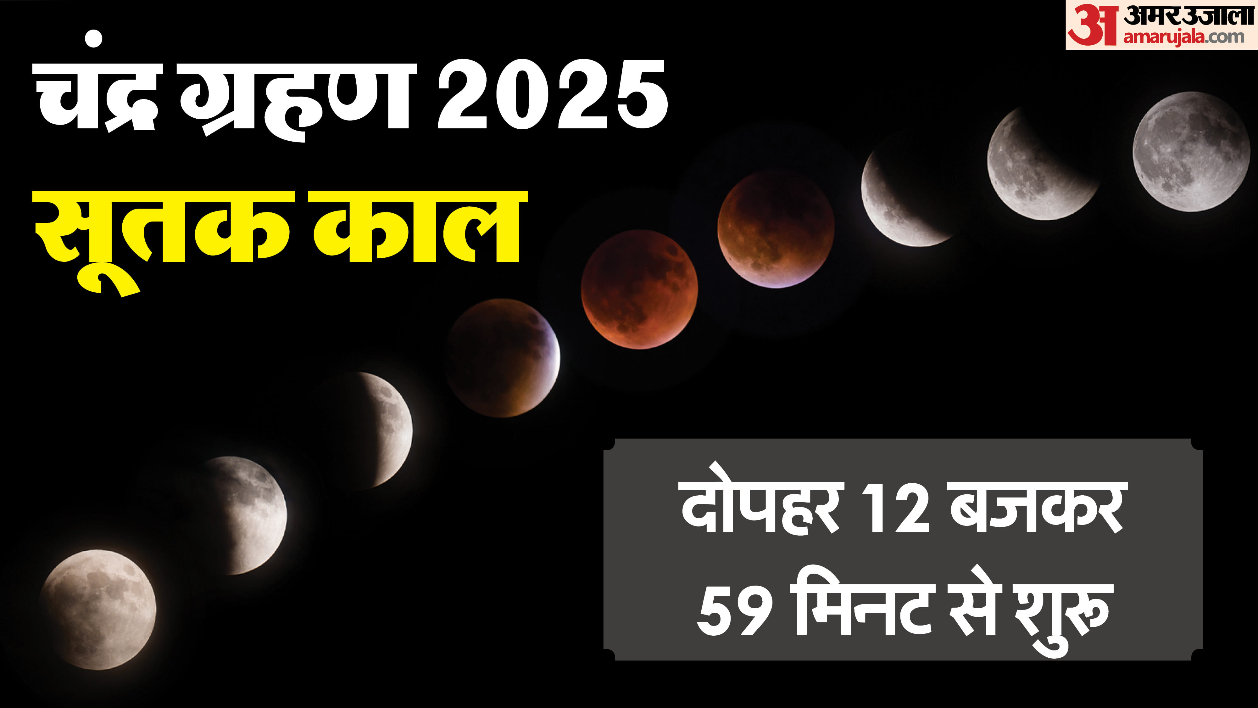Chandra Grahan 2025 time impact and niyam know Sutak kaal Timing