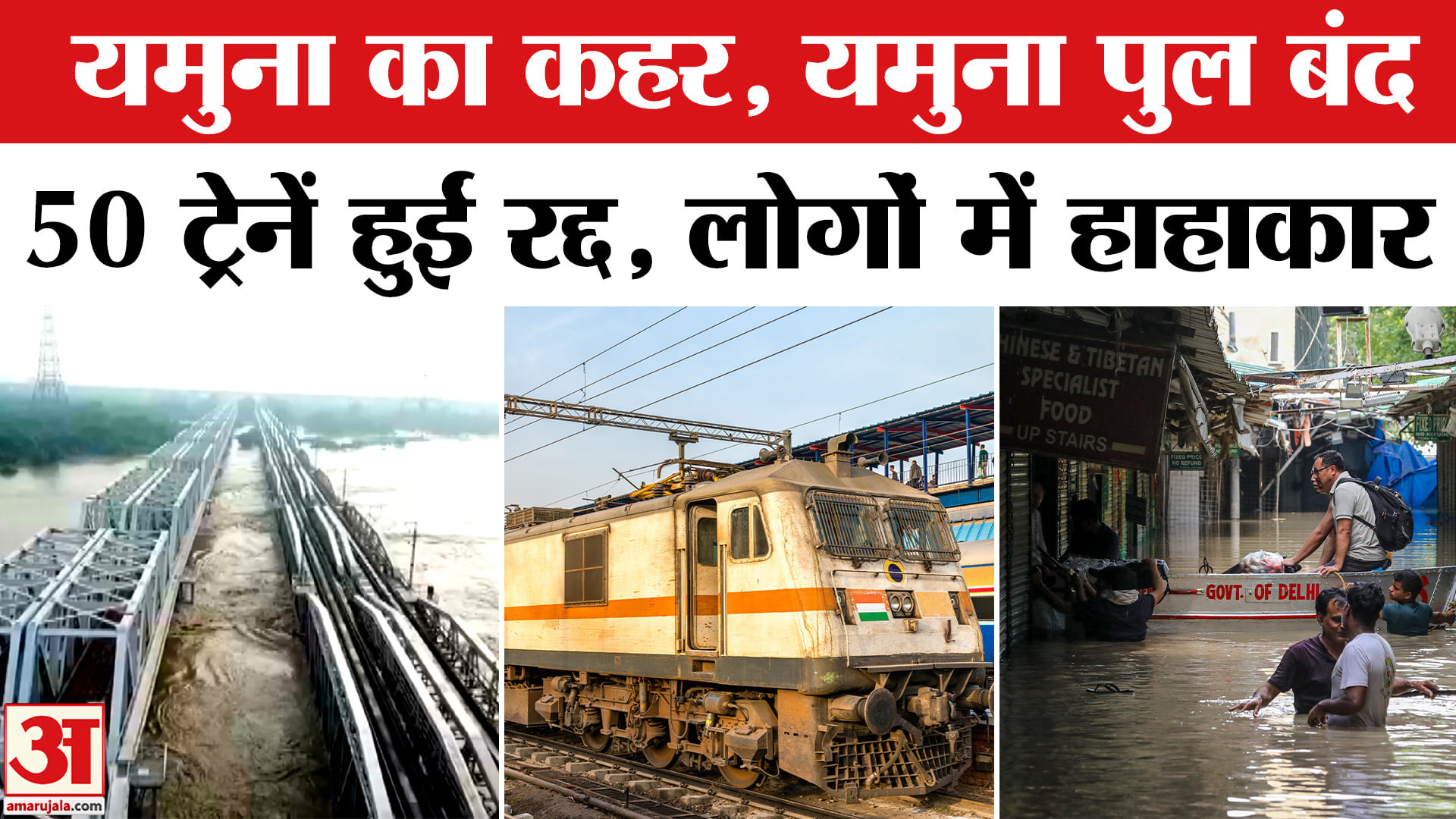 बाढ़