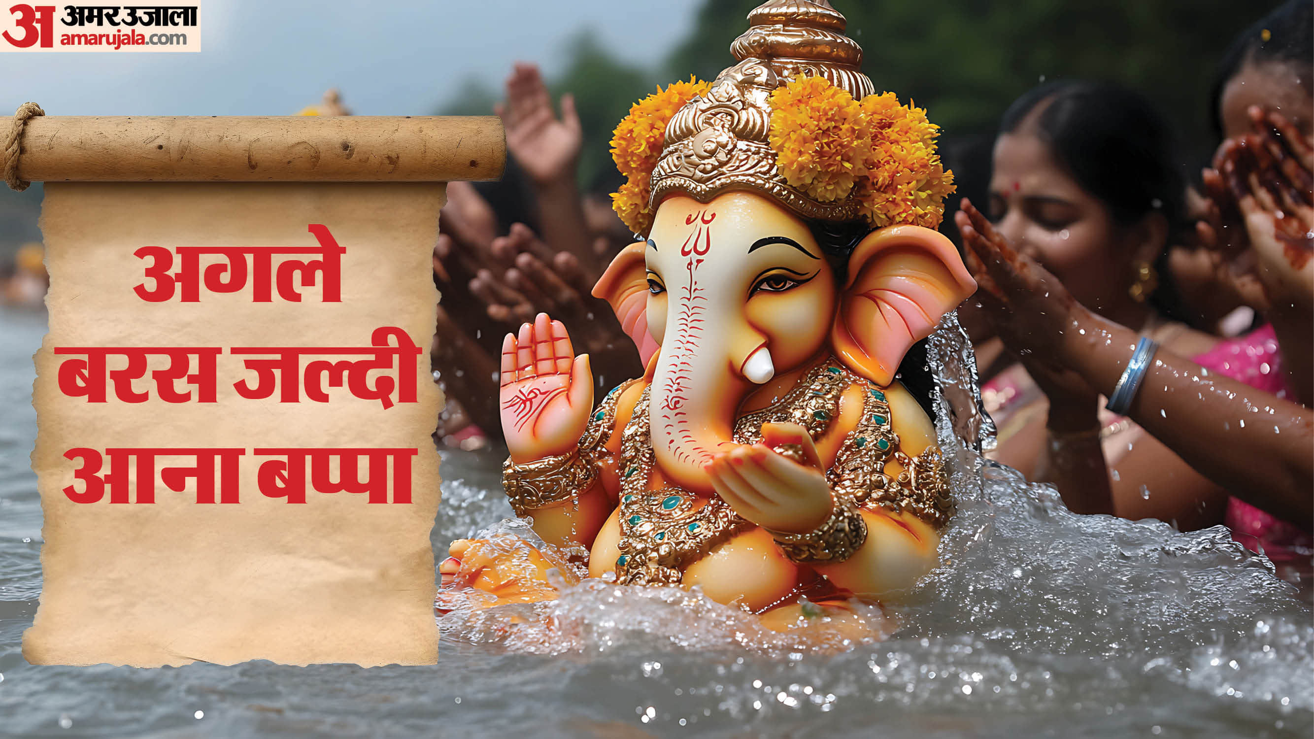 Ganesha Visarjan 2025 Wishes Quotes Messages Images Wallpapers On Ganpati Visarjan in hindi