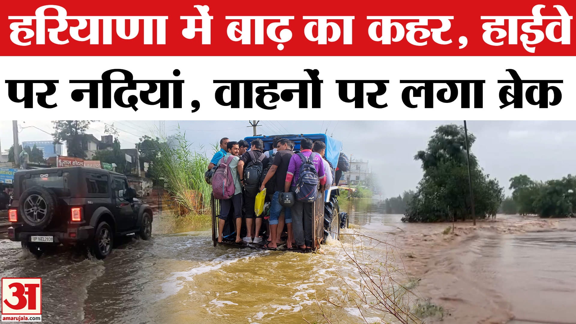 हरियाणा में बाढ़