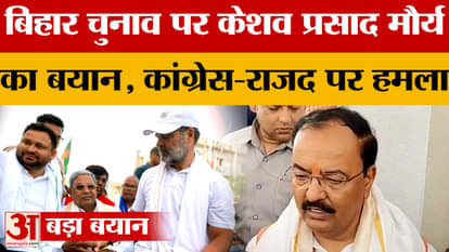 Prayagraj: Deputy CM Keshav Prasad Maurya attacked Congress-RJD