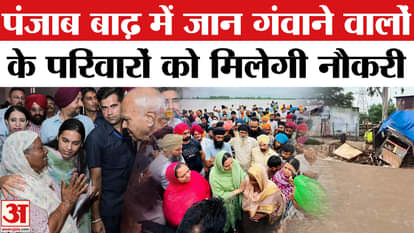 AAP MP Ashok Mittal will give job to the member of the family of those who lost their lives in Punjab Floods