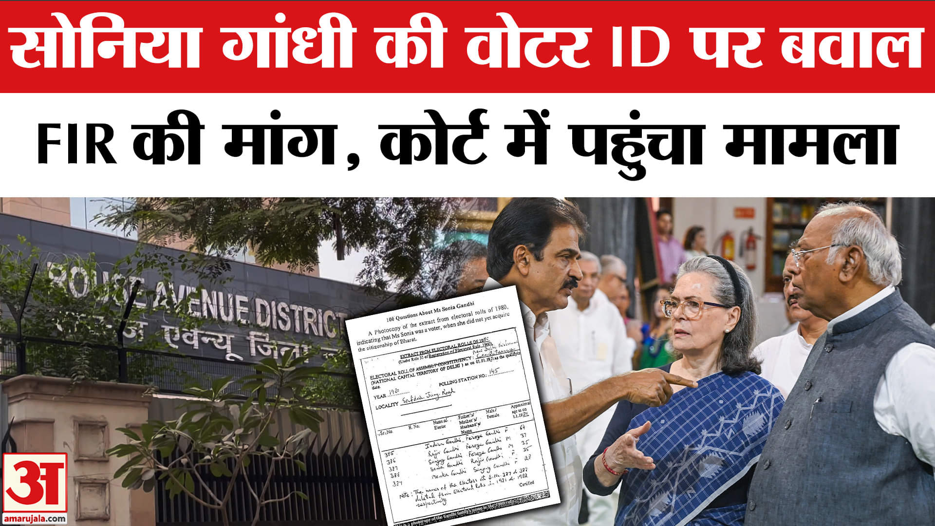 Sonia Gandhi Voter ID Row: सोनिया गांधी की वोटर ID पर बवाल, FIR की मांग, 10 सितंबर को होगी सुनवाई