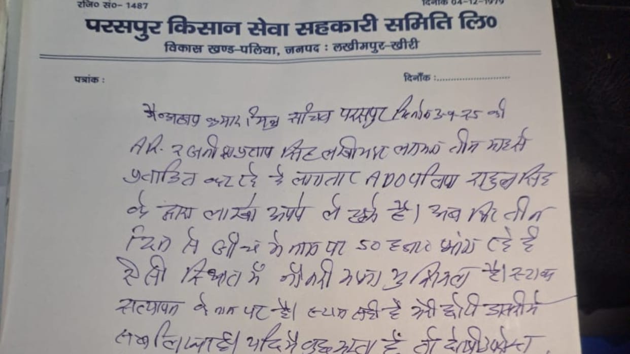 cooperative society secretary missing in Lakhimpur Kheri