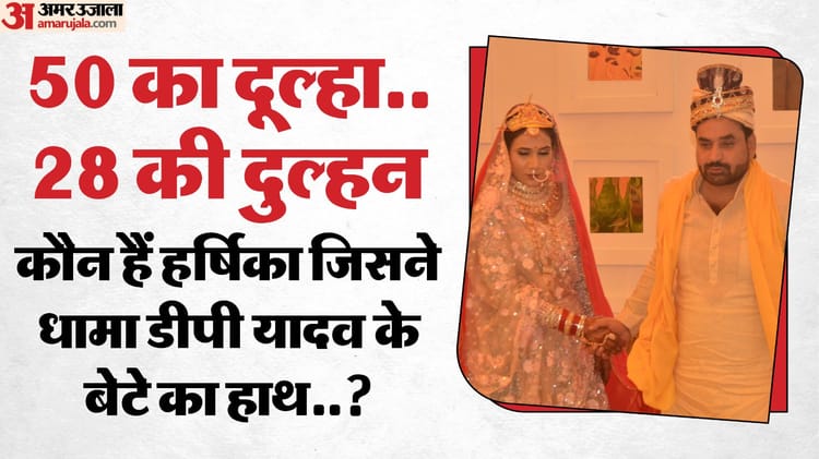 Who Is Harshika Yadav Who Became Vikas Yadav Bride Ties With Mulayam Singh Family – Amar Ujala Hindi News Live