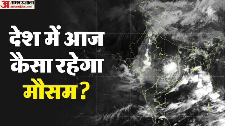 Rain Alert: हिमाचल, जम्मू और अरुणाचल में भूस्खलन, पंजाब समेत देश के कई राज्य बाढ़ से बेहाल; जानें मौसम का हाल