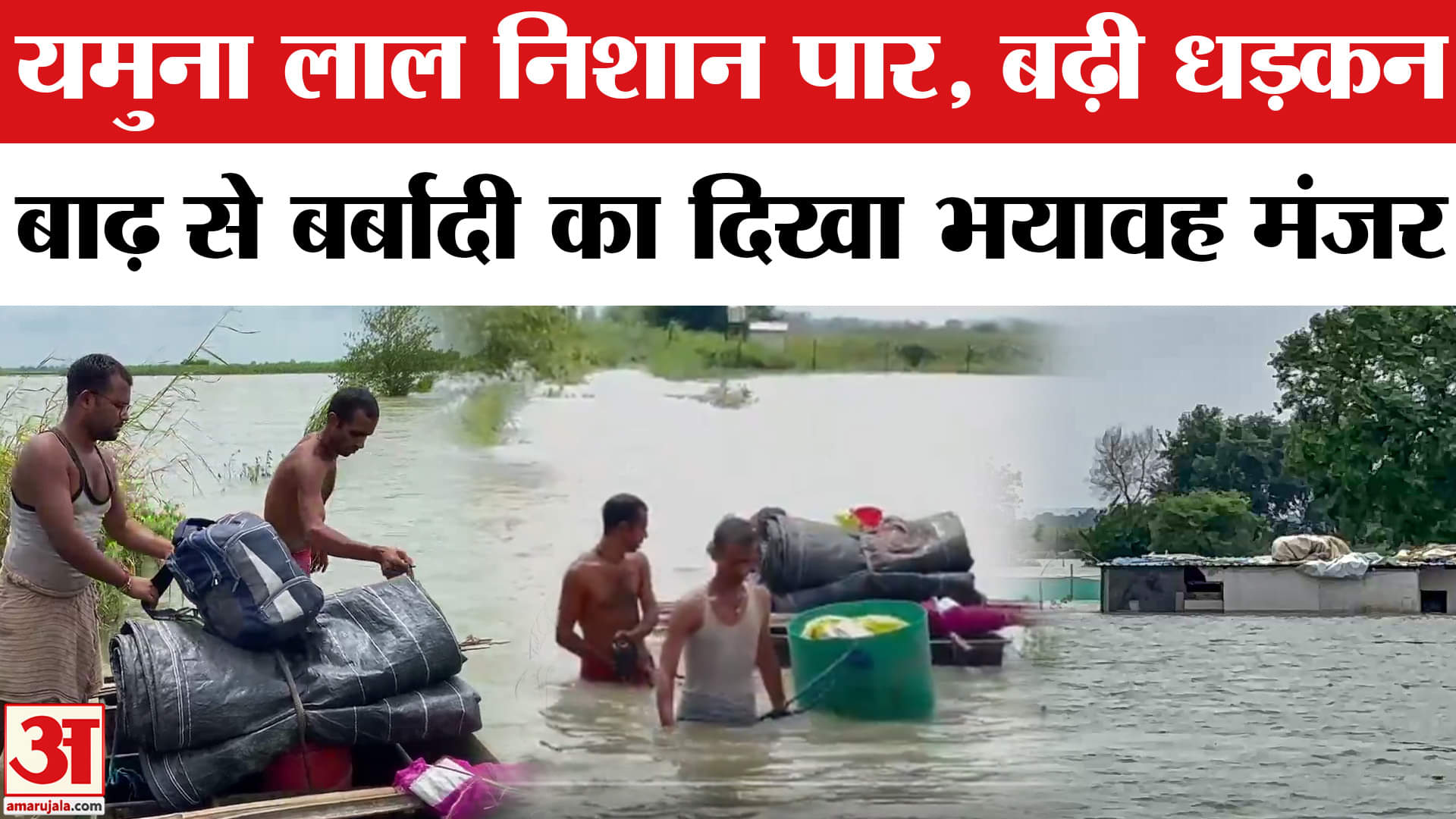 Yamuna-Hindon Flood: यमुना-हिंडन के बढ़े जलस्तर से जनजीवन प्रभावित | Alert | Heavy Rain Update