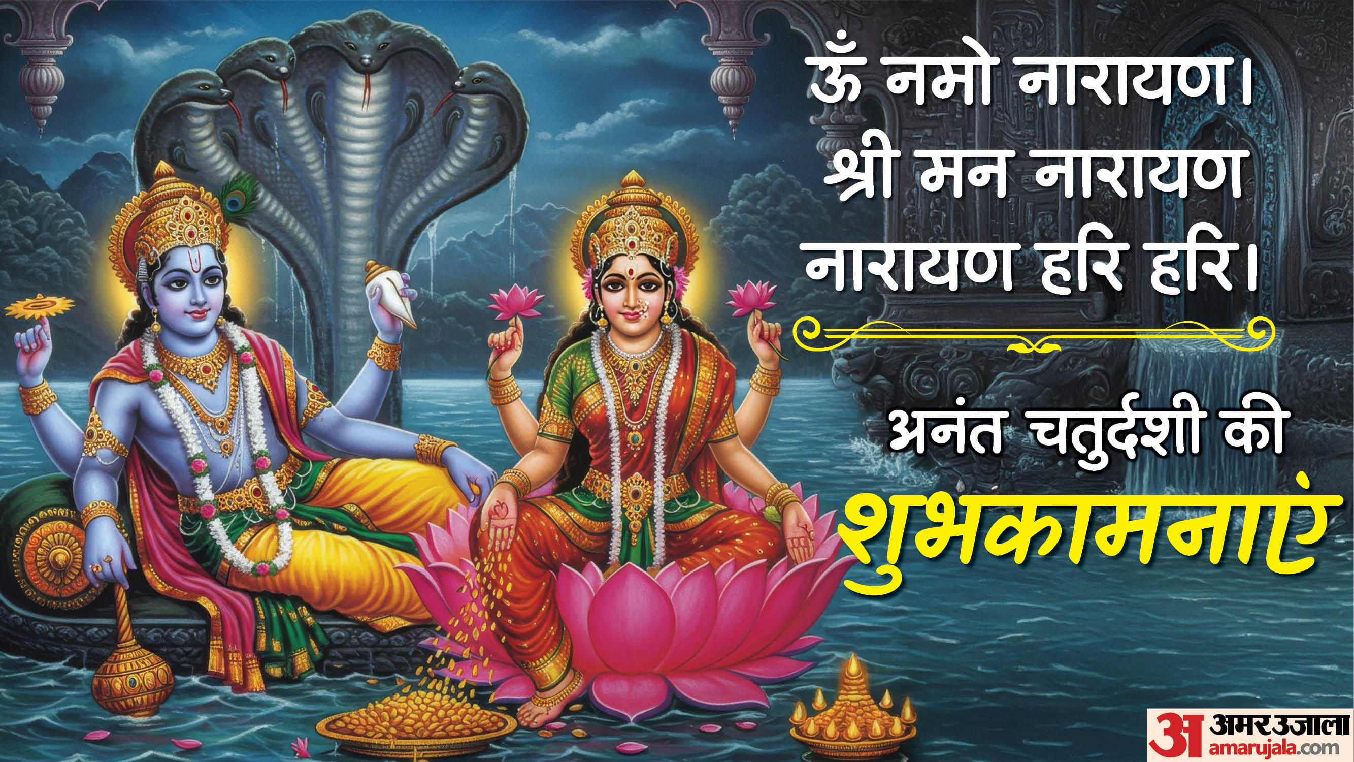 Happy Anant Chaturdashi 2025 Wishes Facebook Messages Whatsapp Shri Vishnu Mantra Quotes In Hindi Anant Chatur