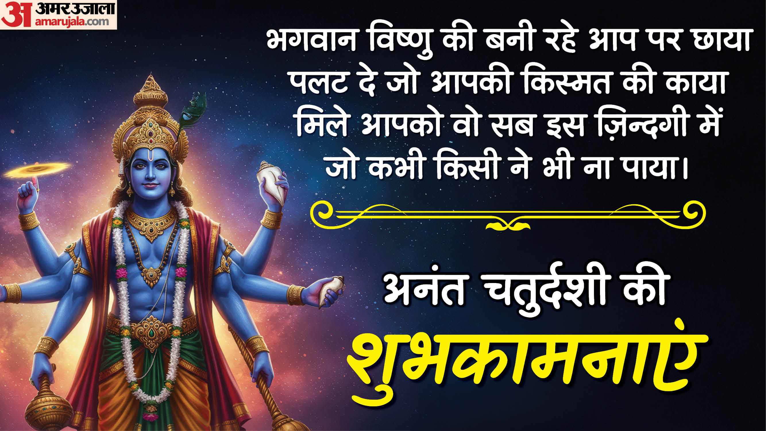 Happy Anant Chaturdashi 2025 Wishes Facebook Messages Whatsapp Shri Vishnu Mantra Quotes In Hindi Anant Chatur