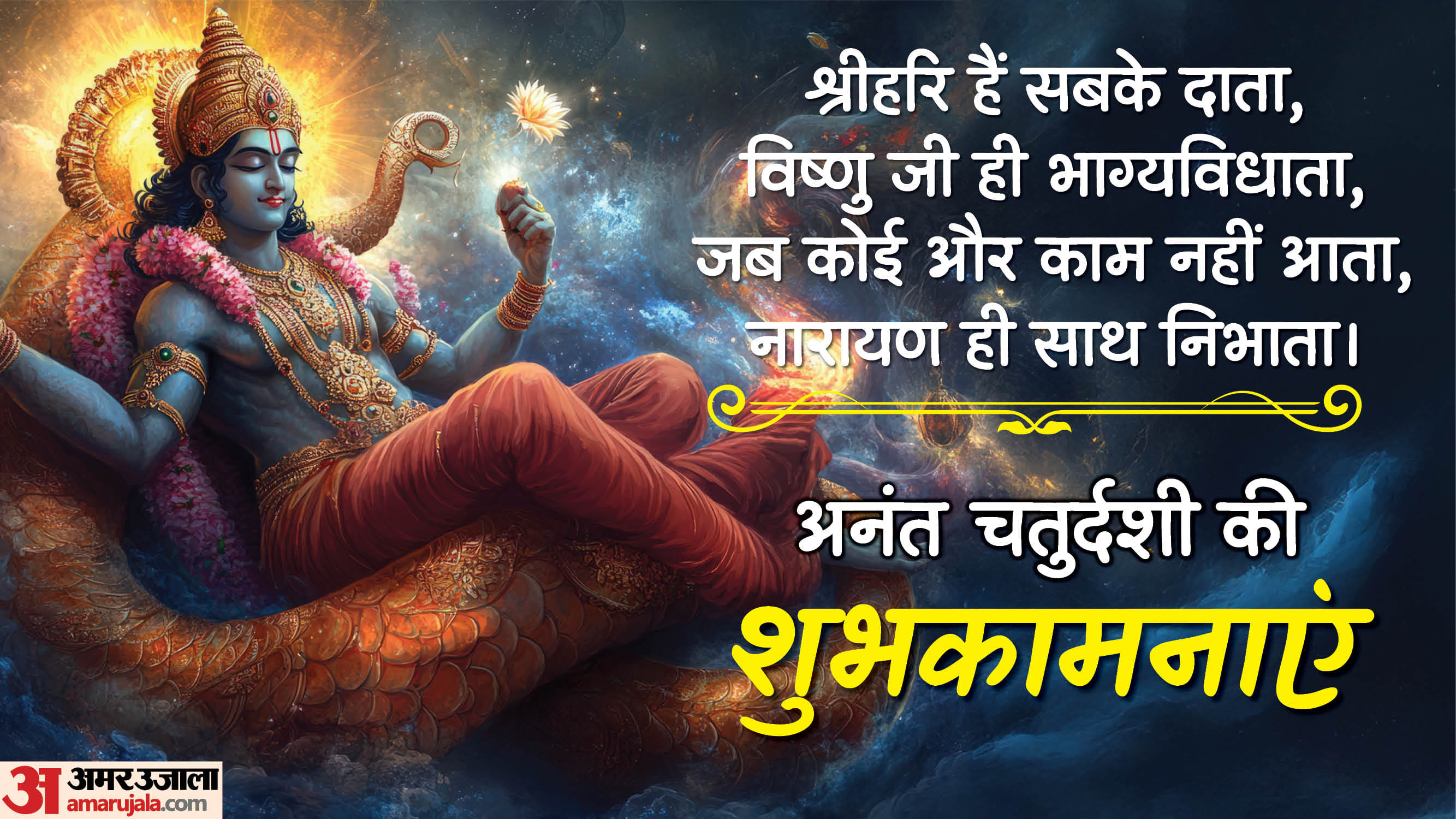 Happy Anant Chaturdashi 2025 Wishes Facebook Messages Whatsapp Shri Vishnu Mantra Quotes In Hindi Anant Chatur