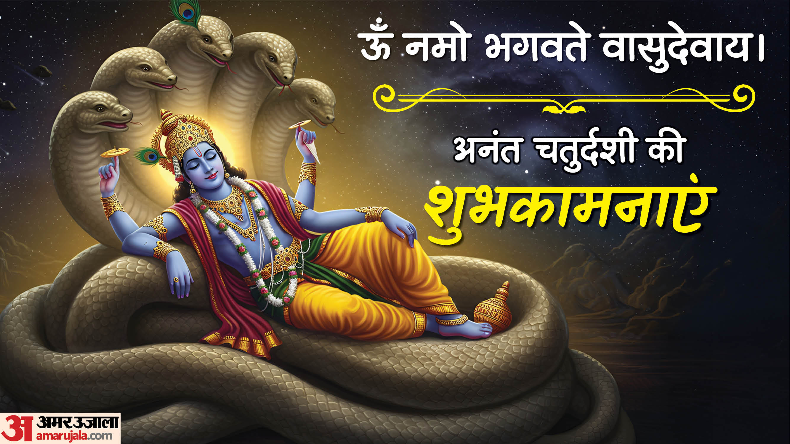 Happy Anant Chaturdashi 2025 Wishes Facebook Messages Whatsapp Shri Vishnu Mantra Quotes In Hindi Anant Chatur