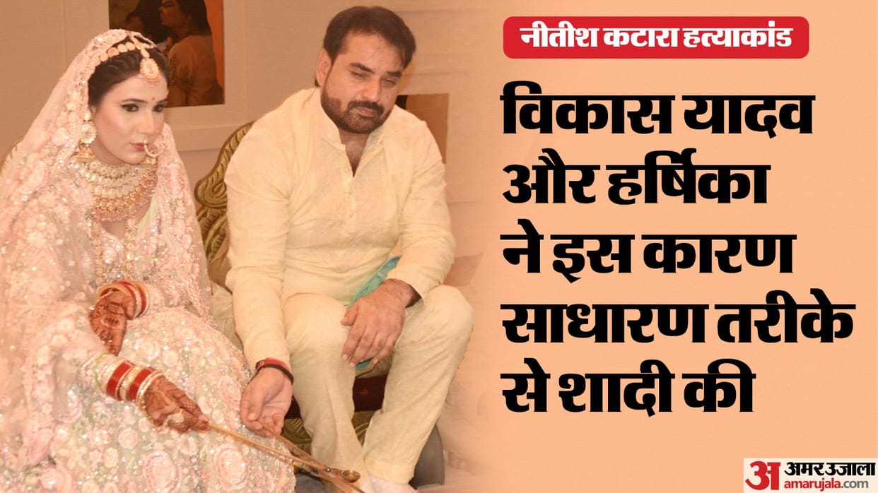 Ghaziabad News DP Yadav Son Vikas Marries Harshika in Simple Ceremony During Parole nitish katara murder case