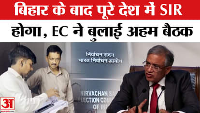 Election Commission on SIR: SIR will be held across the country, Election Commission has called a meeting on S