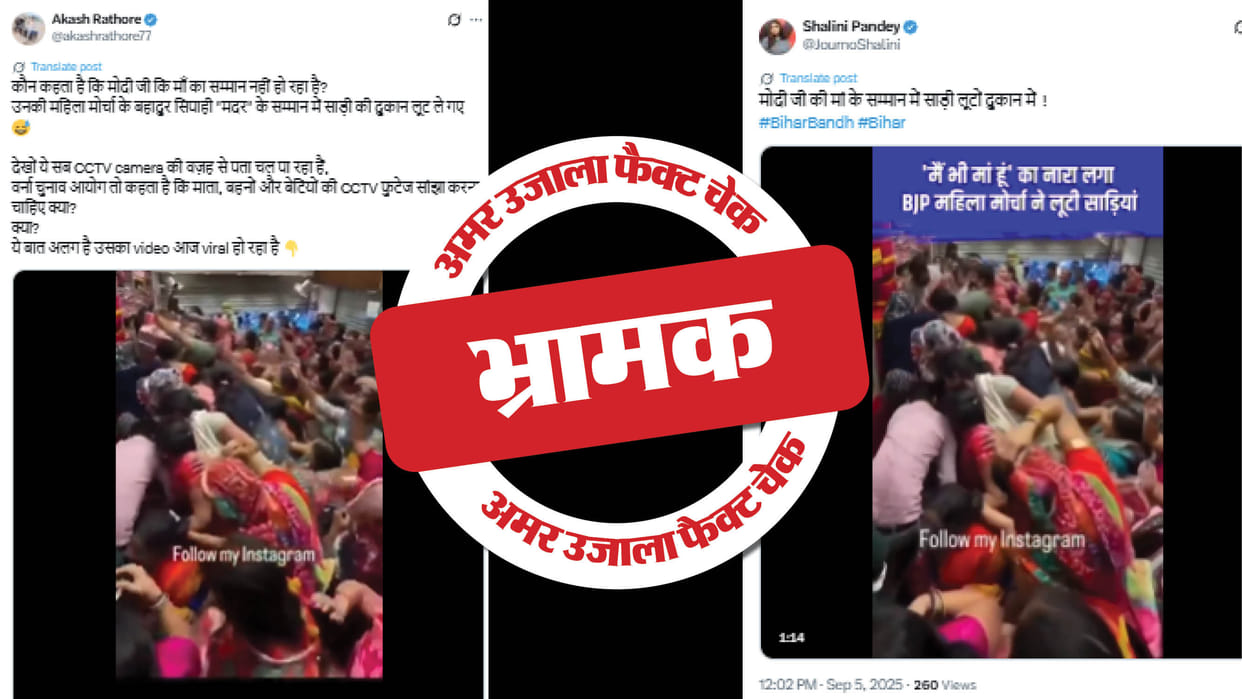 uring Bihar Bandh, BJP supporters looted a saree shop, read the full truth in the investigation