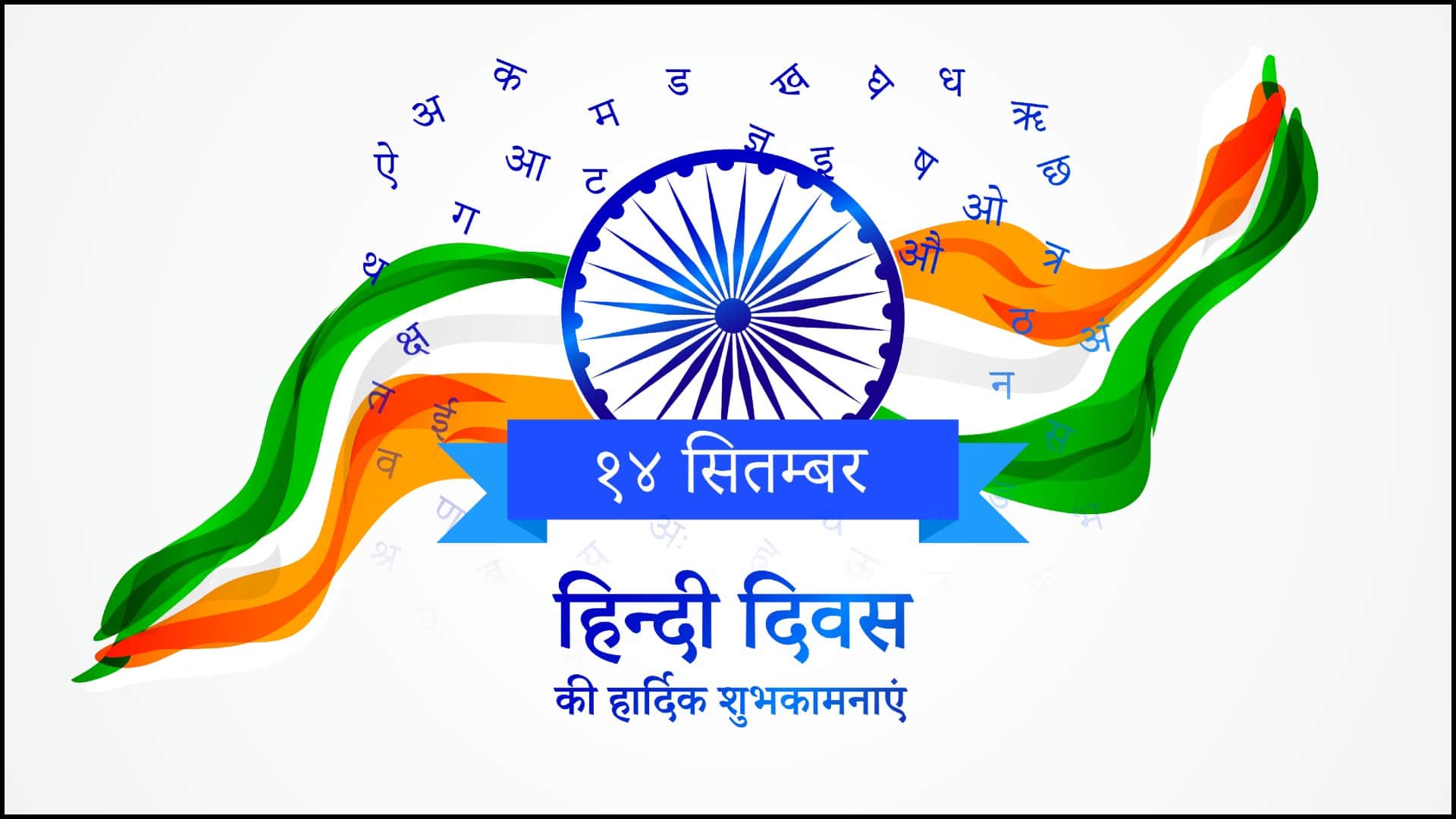 Happy Hindi Diwas 2025 Wishes Quotes Slogan Poems Messages Images Poster hindi Diwas Par Kavita Dohe Shloka