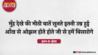ibn e insha famous ghazal kis ko paar utara tumne kis ko paar utaroge