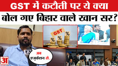Khan Sir On GST Reforms: Khan Sir gave this statement on GST Reforms | GST