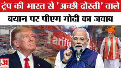 PM Modi Reply to Trump: PM Modi's response to Trump's statement, says- appreciates Trump's sentiments