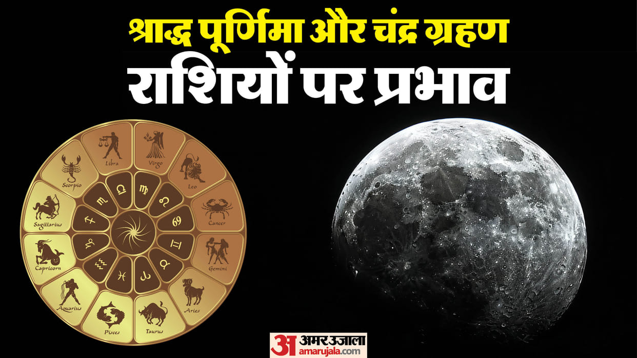 Chandra Grahan on Pitru Paksha First Day Effects on 12 Zodiac Sign chandra grahan ka rashiyon par prabhav