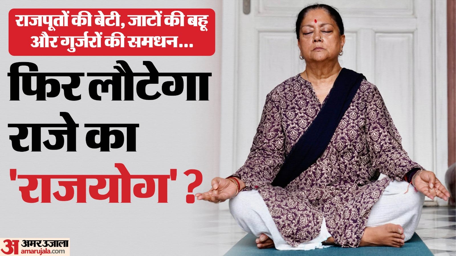 भाजपा में फिर बढ़ सकता है पूर्व सीएम वसुंधरा राजे का कद।