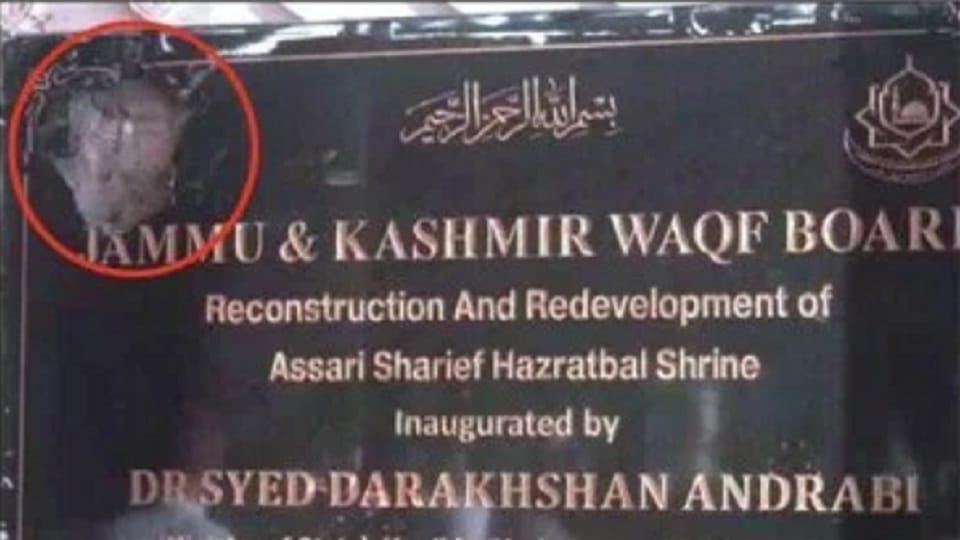 Srinagar: Political uproar over breaking of national symbol in Hazratbal... FIR