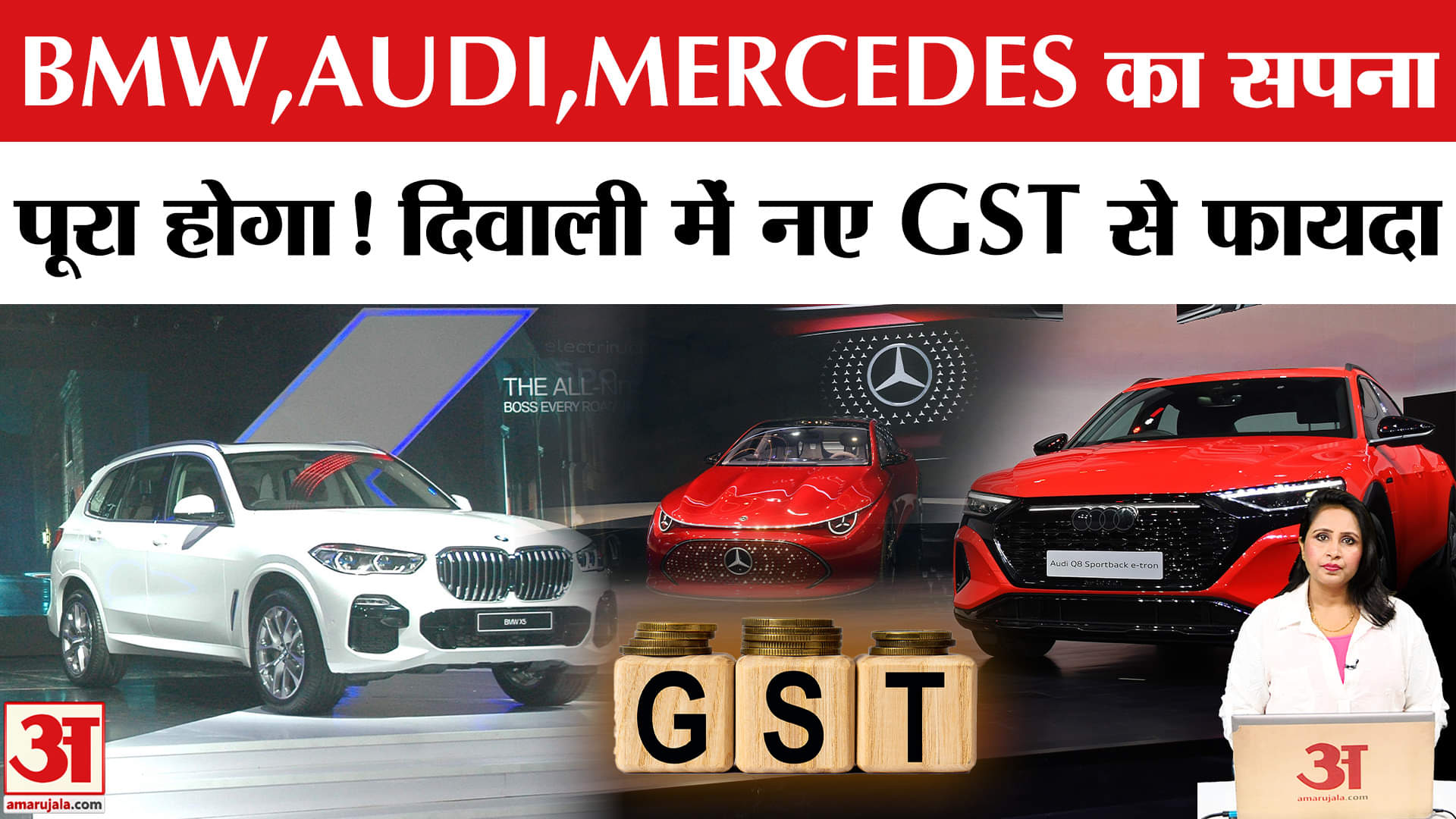 Automobile Industry News: Diwali 2025 में खरीदें ये Luxury Cars, GST दरों में कमी का मिलेगा फायदा।