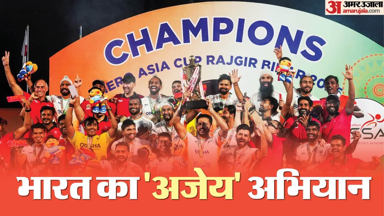 Hockey Asia Cup 2025:  India won the Asia Cup crown scored most goals in tournament