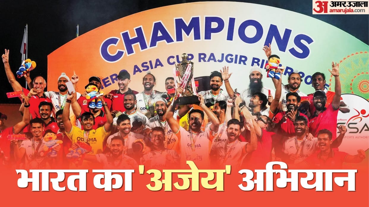 Hockey Asia Cup 2025:  India won the Asia Cup crown scored most goals in tournament