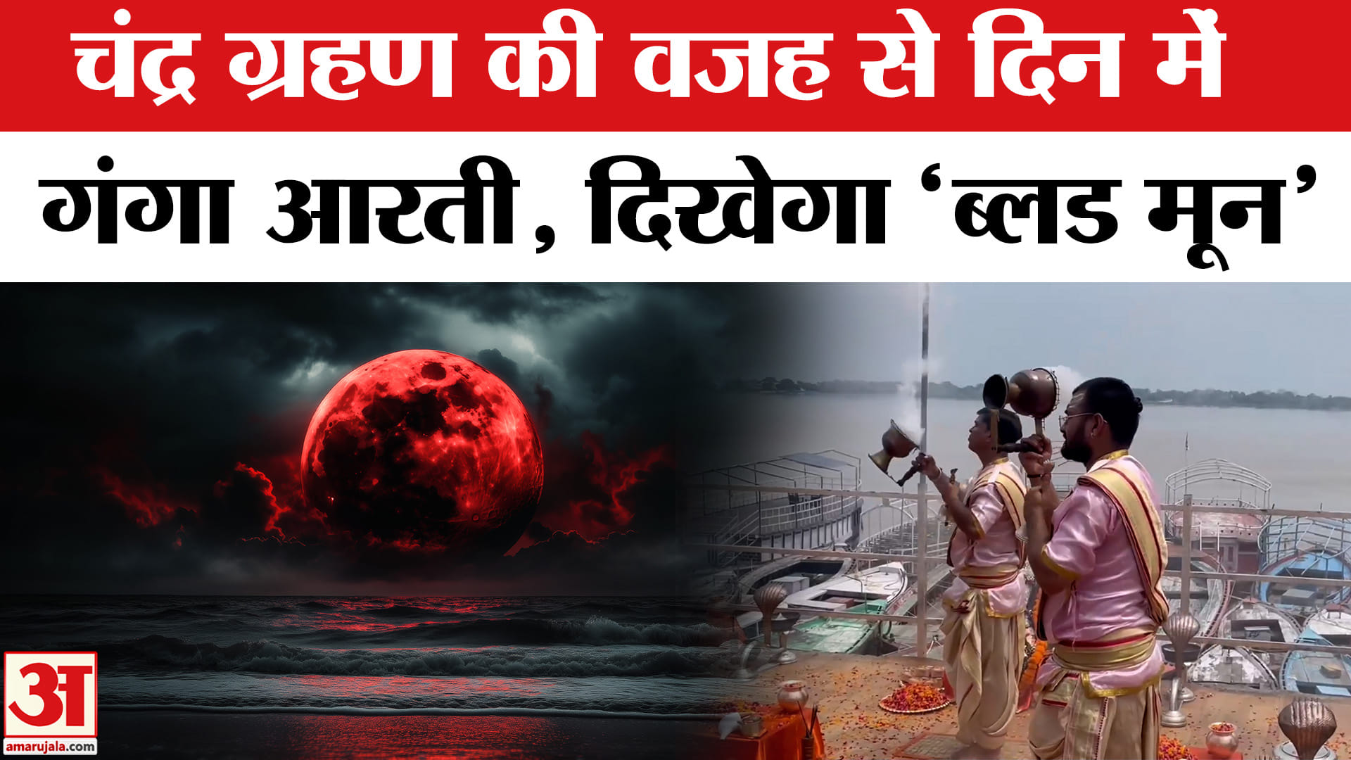 चंद्र ग्रहण 2025
