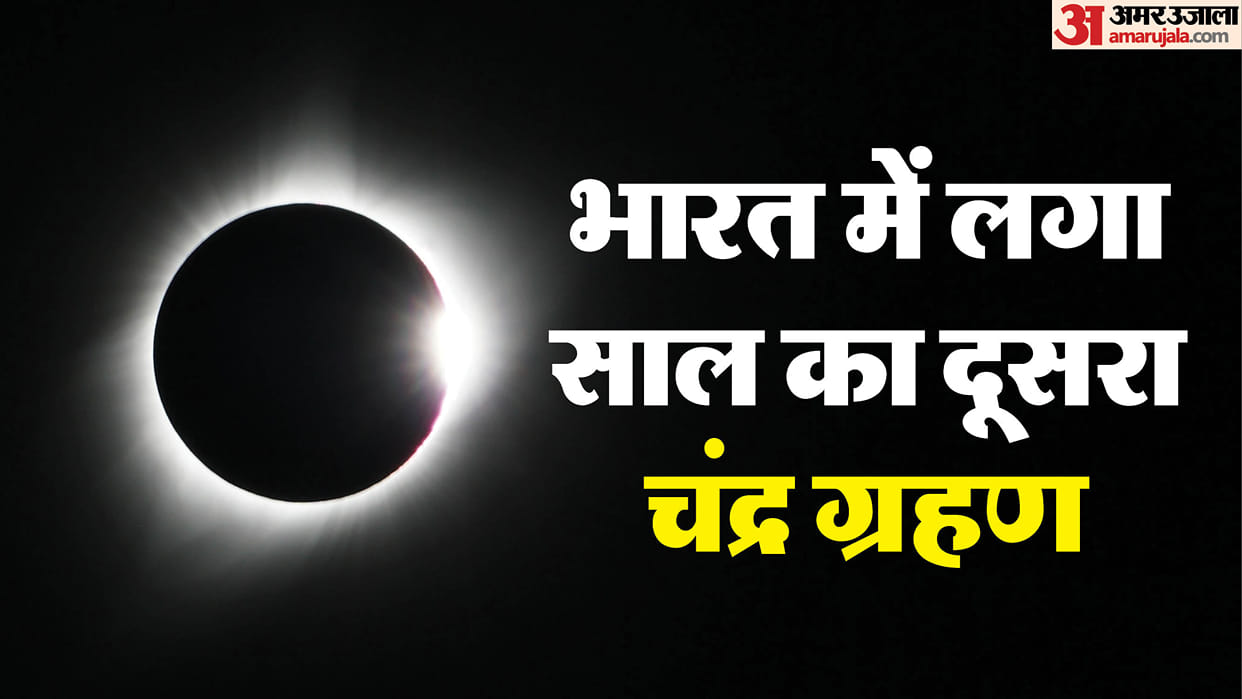 Chandra Grahan 2025 time and niyam in hindi kab khatam hoga Chandra Grahan