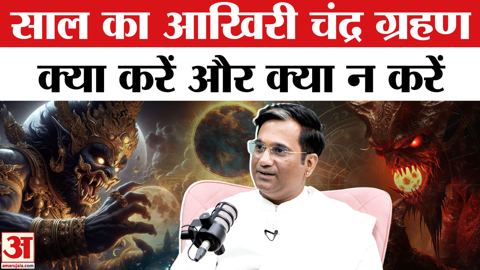 चंद्र ग्रहण