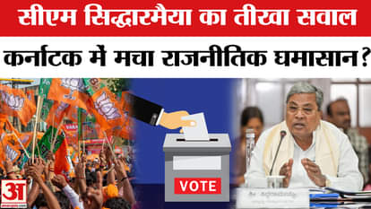 CM Siddaramaiah: Political battle in Karnataka, Siddaramaiah's sharp attack on BJP | Amar Ujala